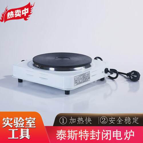 封闭电炉可调式安全实验室多用天津泰斯特DL-I-15加热电炉1500w