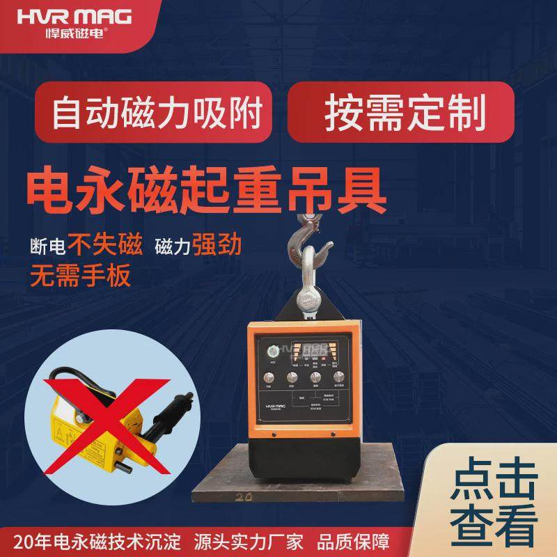 hbep电控永磁起重器电吸盘永磁吊具小型智能吊具强磁吸盘悍威定制