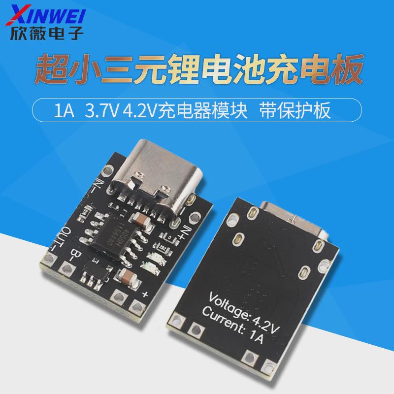 type-c接口小三元锂电池充电板1a 3.7v4.2v充电器模块超带保护板