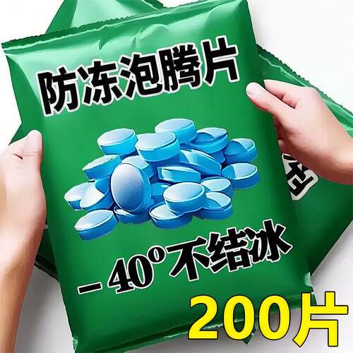 汽车玻璃水泡腾片防冻冬季去油膜雨刮精四季通用超浓缩固体雨刷精
