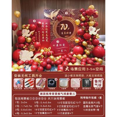 老人寿宴布置80八十岁生日装饰场景金婚气球做过寿背景70大寿祝寿