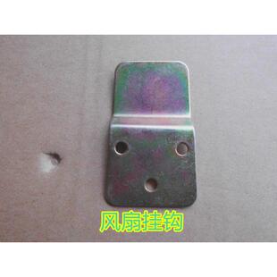 电风扇通用挂片壁扇挂片风扇挂钩 挂架固定铁片风扇配件