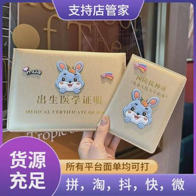 2023新版兔宝宝婴儿医学出生证明本保护套和预防接种证疫苗针收纳