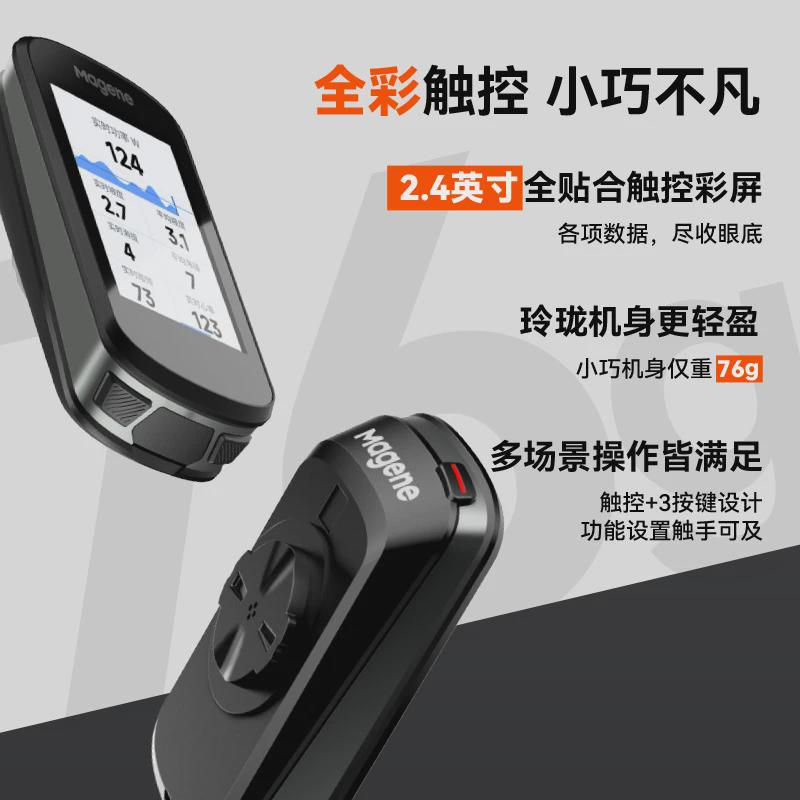 Magene迈金C506智能GPS码表公路山地自行车骑行速度表全彩触屏