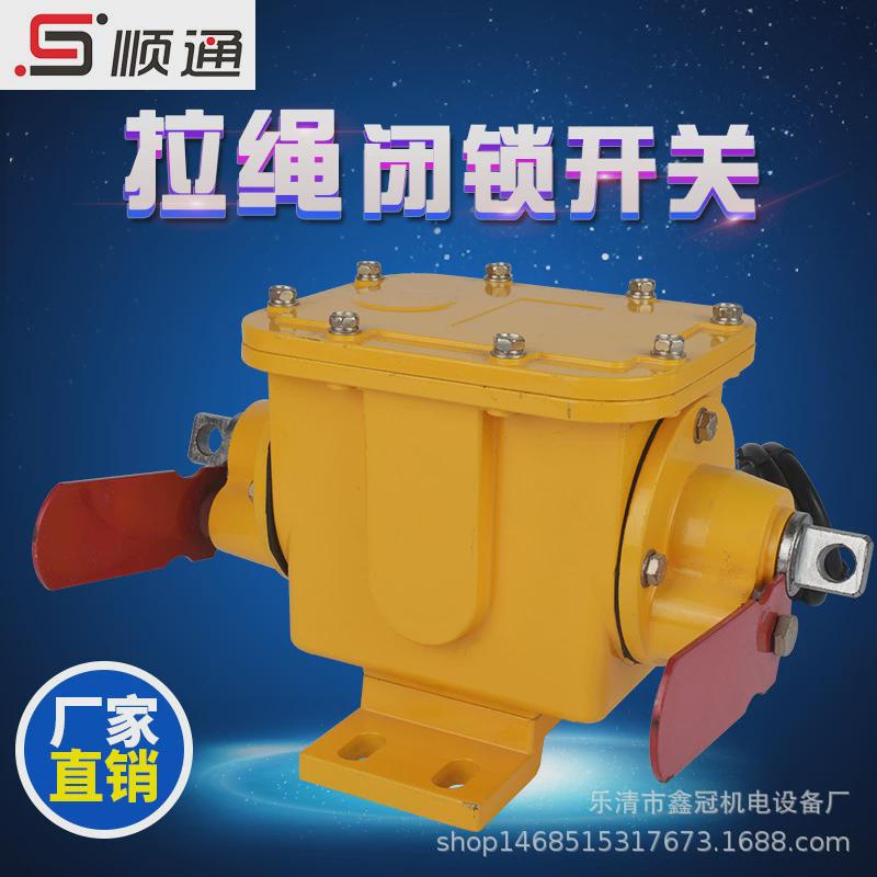 皮带机开关双向平衡拉绳闭锁输送带ls-lx-sls-iii撕裂保护装置