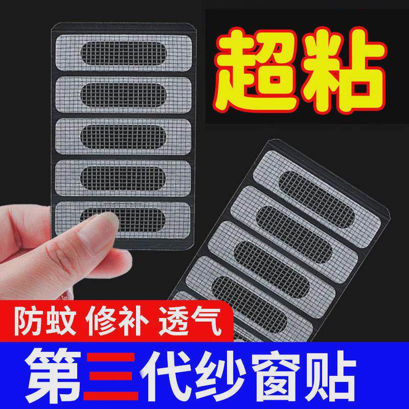 纱窗修补贴纱网补洞沙窗网蚊帐补漏贴胶双面修复魔术网格自粘贴