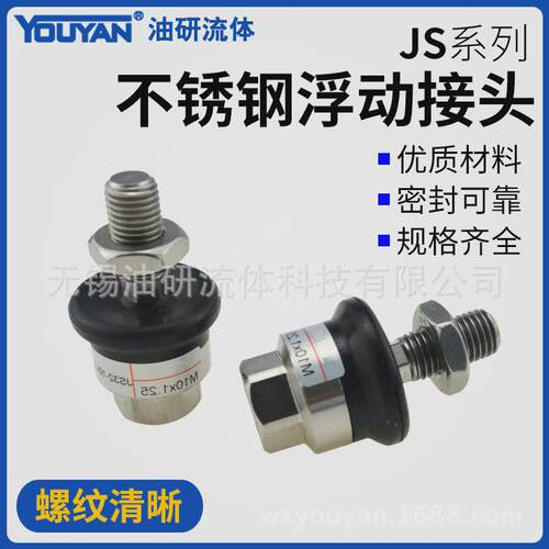 js10-4-070不锈钢16-5-080smc型接头浮动20-8/32-10/40-12-14-125