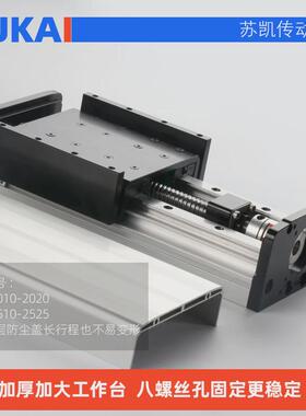 苏凯滚珠丝杆直线导轨铝防尘罩滑台模组丝杠线轨滑块电动工作台