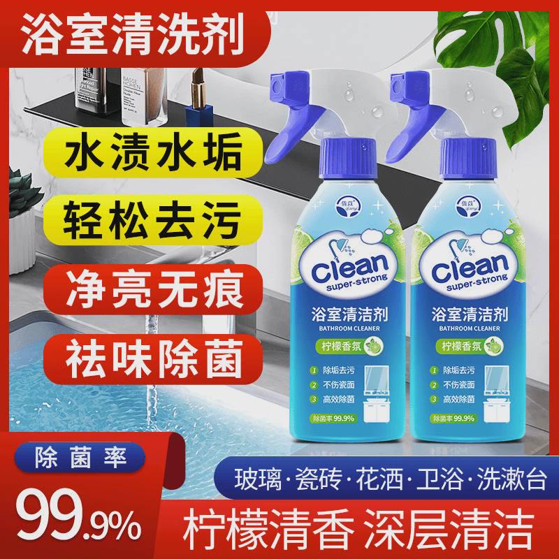 浴室清洁剂卫生间玻璃瓷砖面洗漱台花洒水渍水垢清除垢去污一洋15