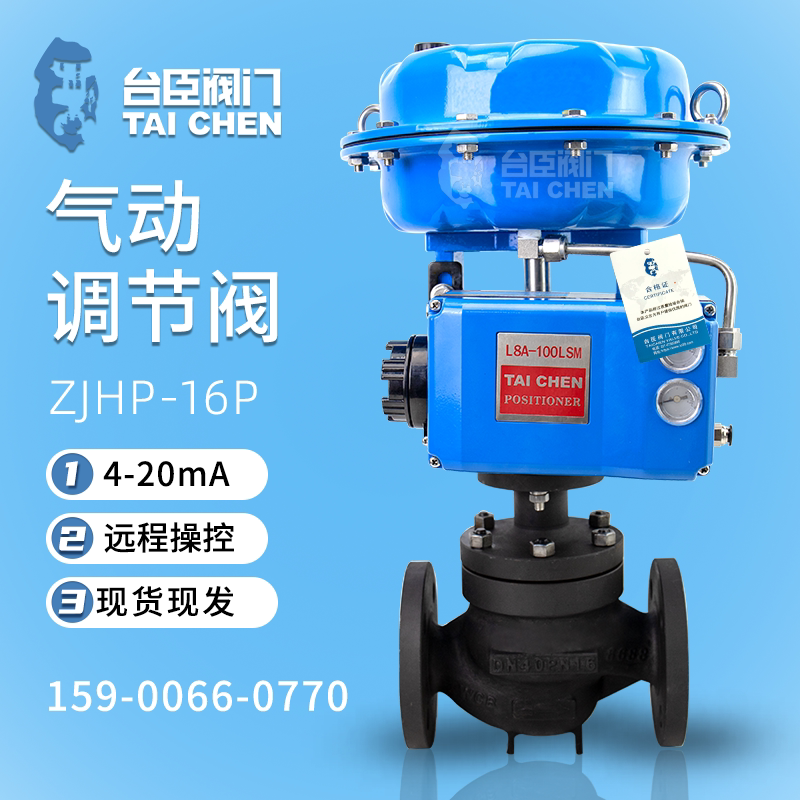 ZJHP气动调节阀不锈钢蒸汽比例水压力薄膜单座流量温度控制阀