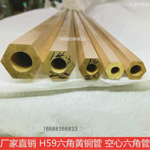 六角黄铜管六角空心铜管六棱铜管H59空心加厚六方管空心六角棒柱