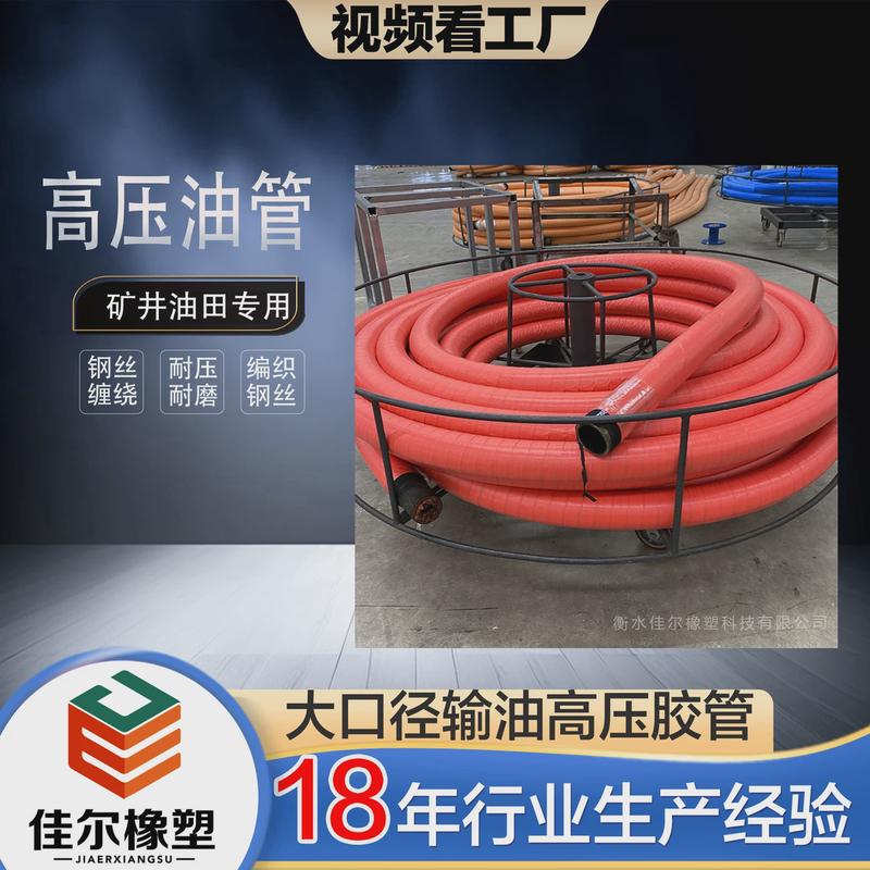 大口径输水软管高压胶管总成橡胶管橡胶钢丝液压油管管耐油管