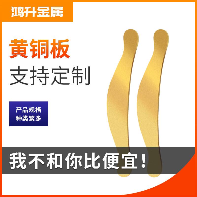 h65 h68黄铜板现货供应黄铜板拉丝超薄铜箔c28000激光切割