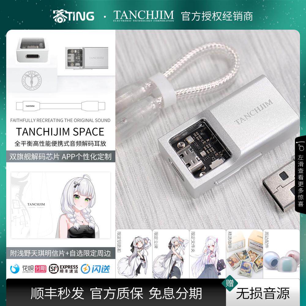 TANCHJIM/天使吉米 SPACE TypeC无损音频耳放解码线手机小尾巴