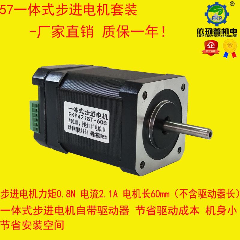 42步进电机驱动器马达ekpist42-60b0.8n自带驱动器一体机一体机