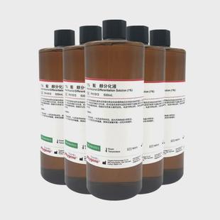 酸性分化液 500mL 1%酸性醇分化液 HE染色 PH1813 PHYGENE