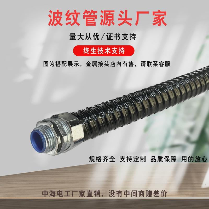 中海电工镀锌波纹管全规格阻燃防水抗拉内外镀锌pvc包塑金属软管