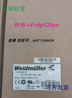 现货供应魏德米勒开关1370040010CPDCUPS24V40AQ06-17966-180511-