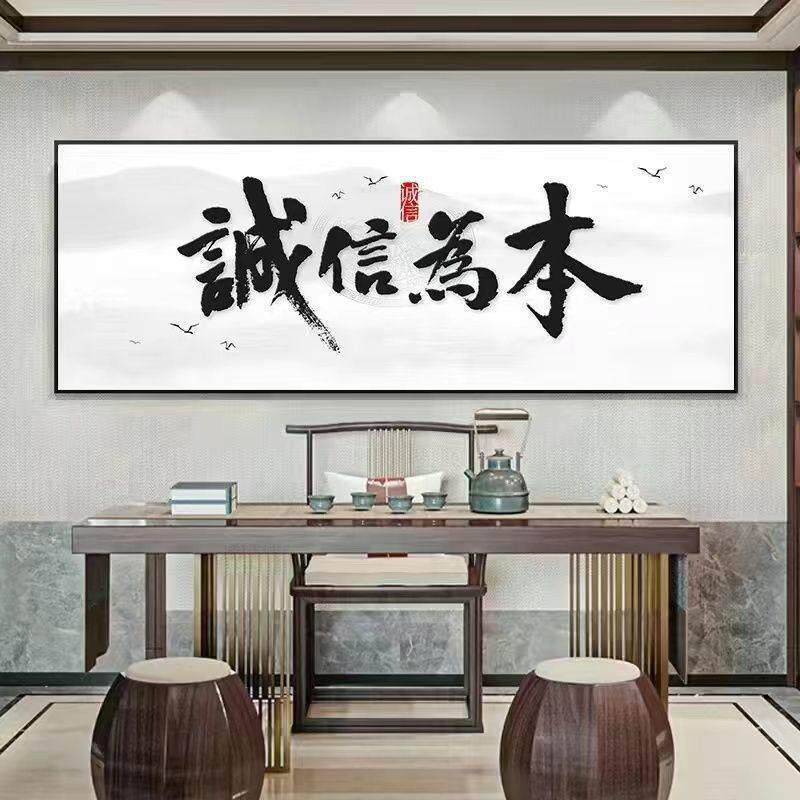 新中式大展书法字画办公室牌匾带框大气书房励志有框画客厅挂画鸿