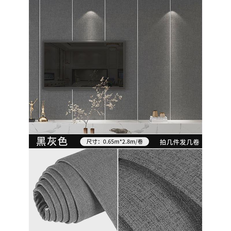 亚麻墙布无缝全屋墙纸自粘卧室电视背景墙贴装饰遮丑壁纸背景墙贴