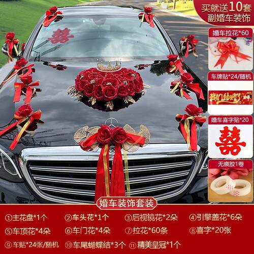 婚车装饰车头花主婚车套装花车用品结婚车队全套花副婚车花布置