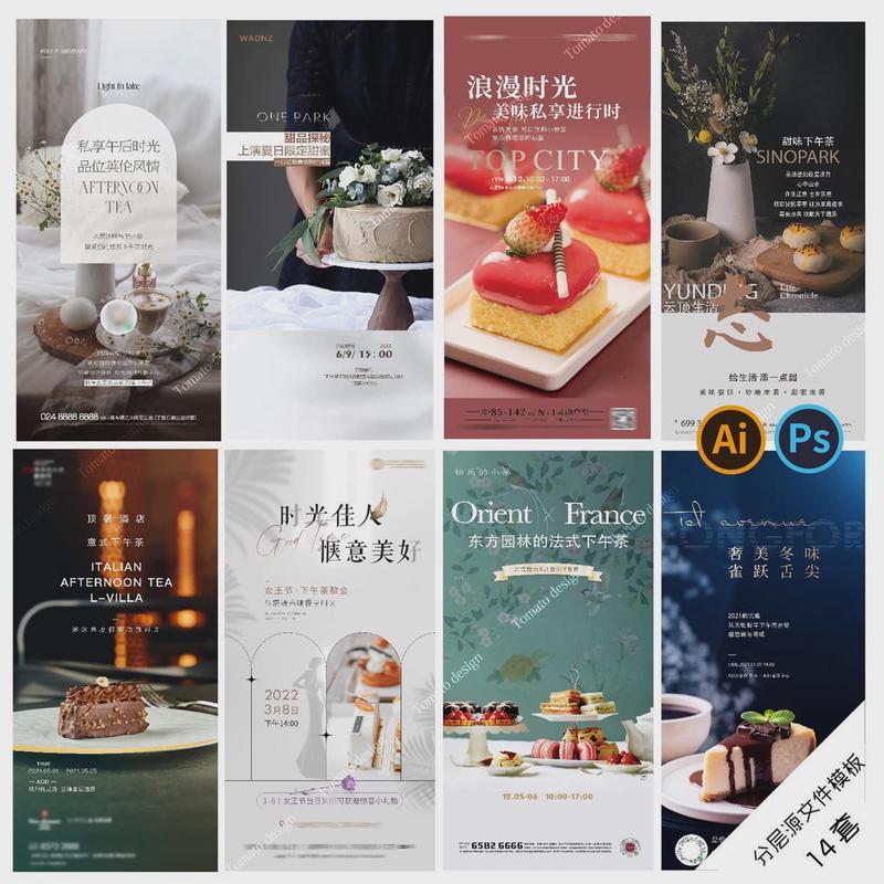 A44下午茶海报茶歇活动甜品蛋糕店轻奢DIY甜点咖啡茶psd分层模板