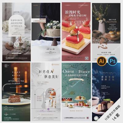 A44下午茶海报茶歇活动甜品蛋糕店轻奢DIY甜点咖啡茶psd分层模板
