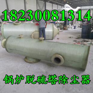 玻璃钢脱硫塔喷淋湿式锅炉烟气净化消烟水浴除尘器设备1吨2吨4吨