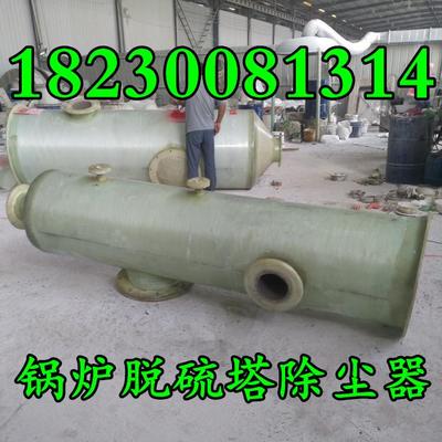 玻璃钢脱硫塔喷淋湿式锅炉烟气净化消烟水浴除尘器设备1吨2吨4吨