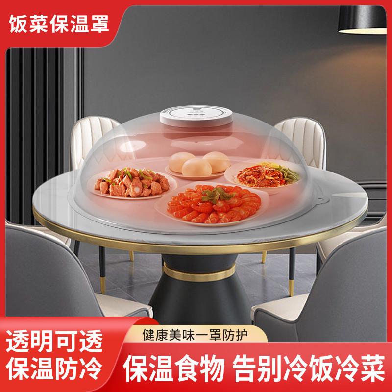 热销跨境智能保温罩饭菜罩透明多功能恒温餐桌家用网红罩防尘罩多
