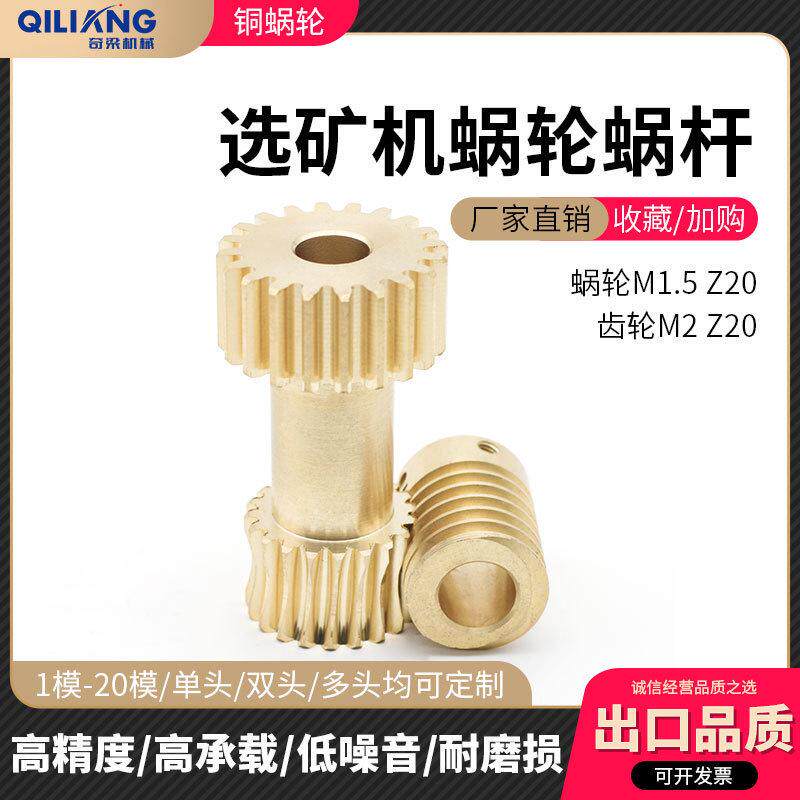 蜗轮蜗杆加工定做涡轮非标非标铜齿轮铜蜗轮铜蜗杆斜齿金属定制