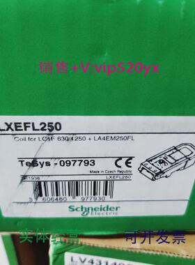 现货供应施耐德LXEFL250