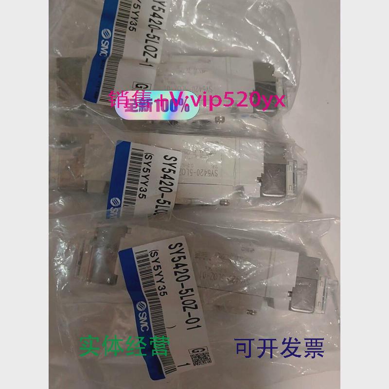 现货供应SMC全新SY5420-5L0Z-01议价