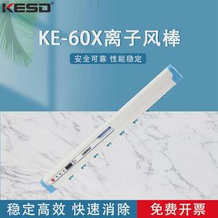 离子棒 60x离子风棒静电消除器工业高频kesd 凯仕德