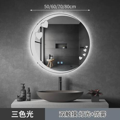 圆形智能镜爱心款挂壁式浴室镜卫生间梳妆台带灯触摸屏防雾LED镜