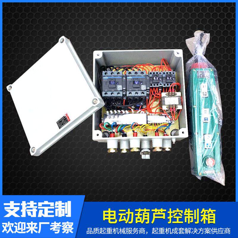 厂家直销电动葫芦控制箱工业行车起重电器单梁箱双梁高压电气电器