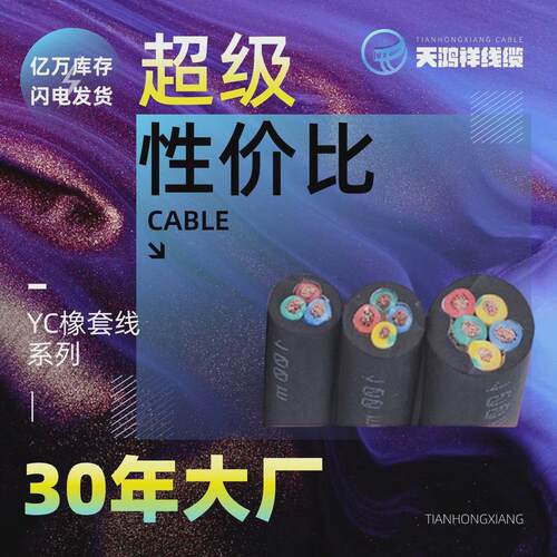 三芯yc橡套线3*25+2*10中低压紫铜线橡胶绝缘电力电缆质量放心