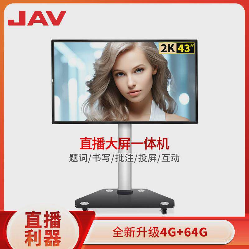 jav专业网红直播带货大屏一体机手机抖音快手直播设备显示屏触摸