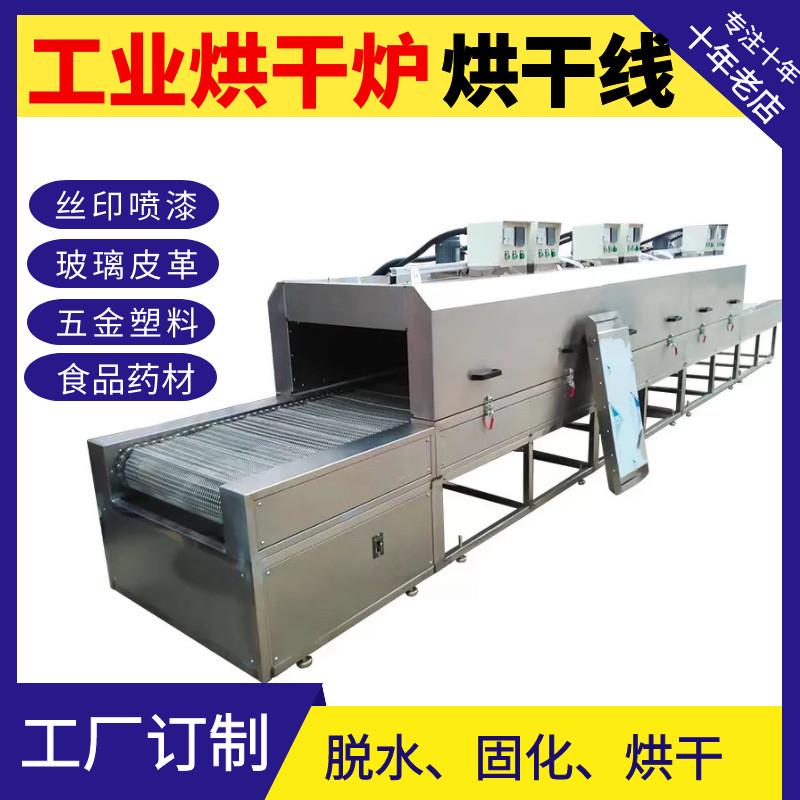 车间高温隧道炉传送带网带烘干线流水线工业烤炉输送机丝印烤箱