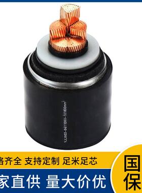 76/132kvzc-yjlw03单芯1*200022002500水阻阻燃超高压铜电缆