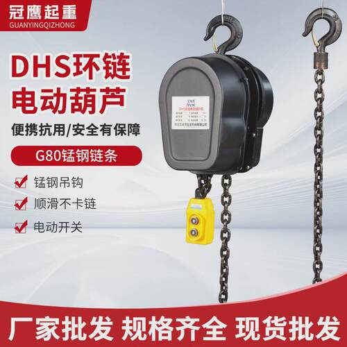 环链电动葫芦380v起重提升机1/2吨3/5升10吨220v吊机家用小型吨