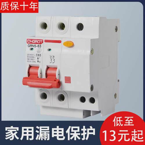 珠开珠江防雷漏电保护器浪涌漏电开关断路器家用总开关2P漏电保护