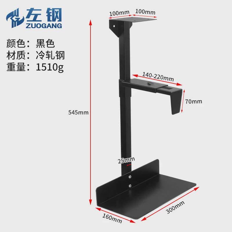 左钢电脑主机托架悬挂式主机支架吊架桌下电脑主机悬挂机箱托盘