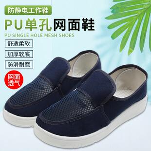 网眼鞋 洁净鞋 男女无尘鞋 PU软底 透气防尘鞋 透气网面鞋 夏季 防静电鞋