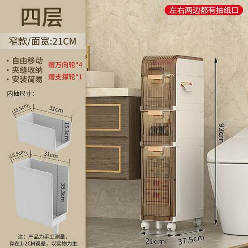 卫生间夹缝收纳柜客厅置物架落地多层厨房洗手间靠墙整理柜抽屉式