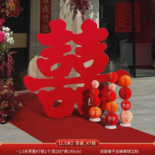 喜字kt板结婚婚房布置字囍大装饰摆件订婚礼蜂窝晨袍拍照道具