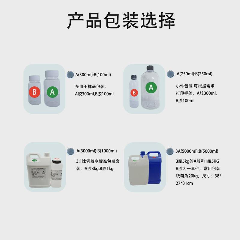 工厂直销低透明3:1高光泽环氧树脂水晶胶高弧面环氧树脂ab胶