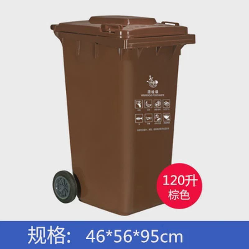 3ew1户外垃圾桶物业上垃圾分类240升黑干棕湿大号大容量干湿分离