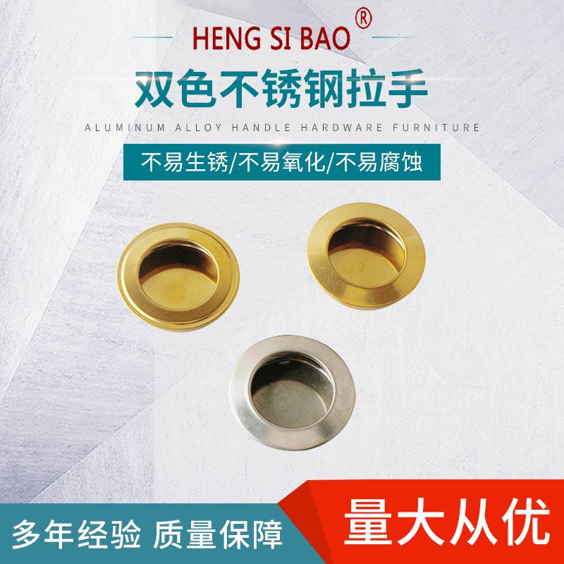 不锈钢暗拉手嵌入式抽屉柜门圆形拉手隐形式平装暗藏橱柜移门把手