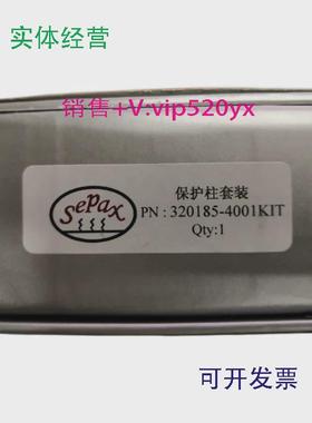 现货供应Sepax美国赛分液相色谱柱保护柱320185-4401KIT②⑧